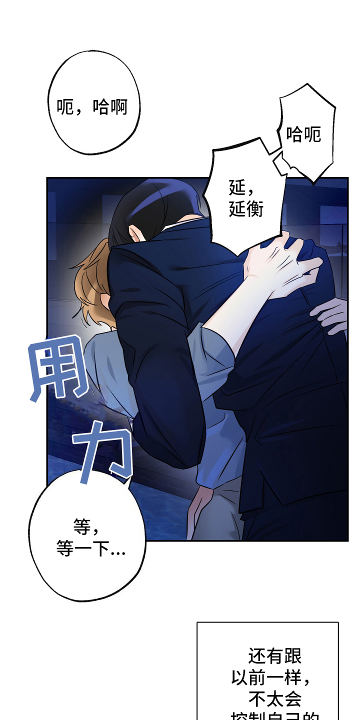 特别的阿尔法 - 无法相信 - 第14页