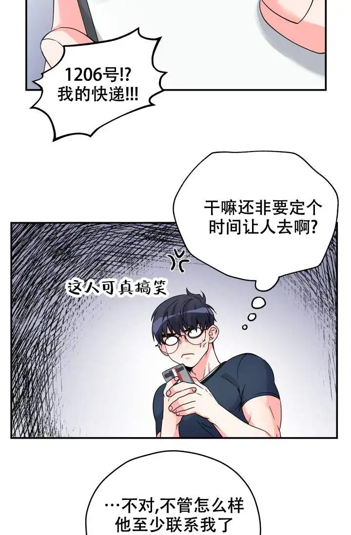 神秘配送 - 送错了 - 第19页