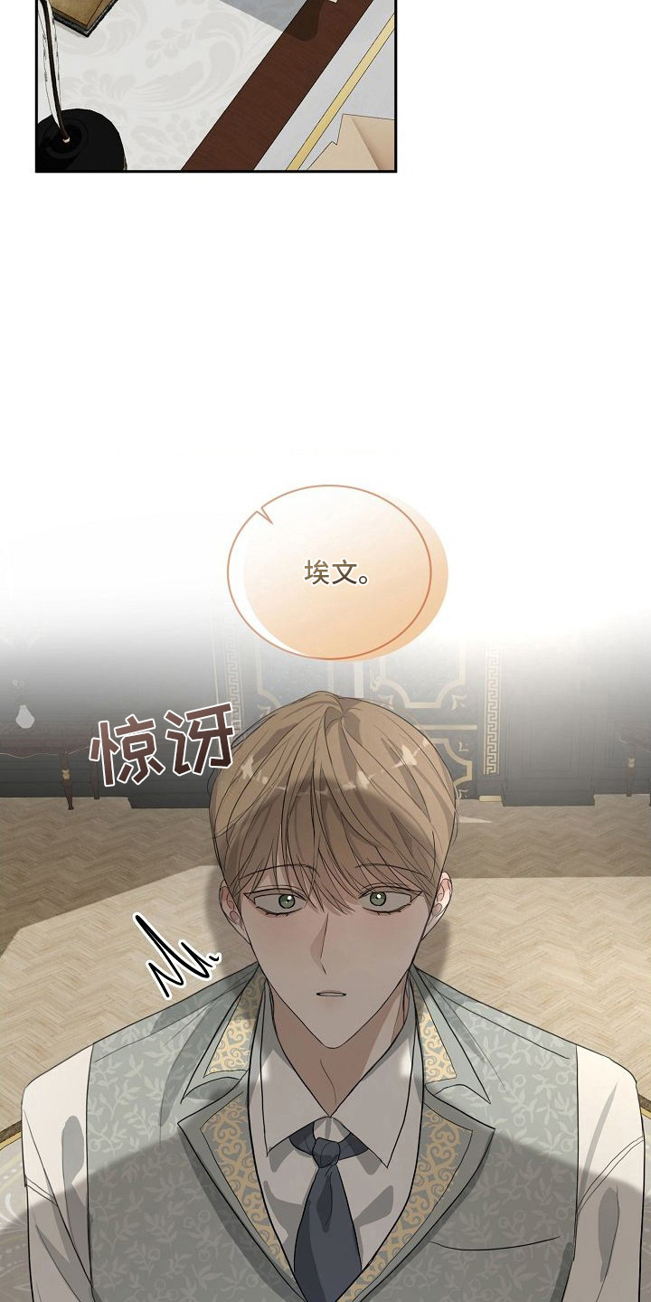 伯爵的教师 - 嫉妒 - 第9页