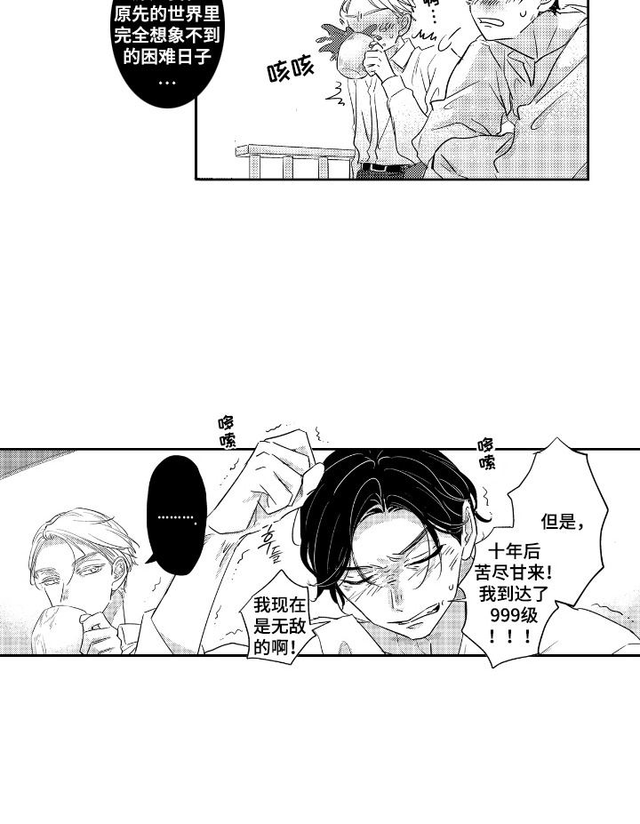 我的满级恋人 - 异世界 - 第19页