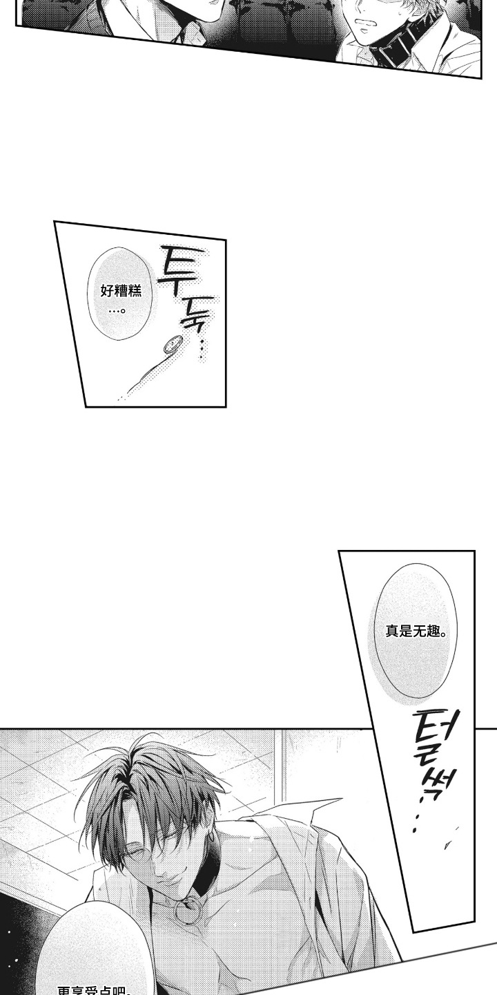 向命运宣战 - 假装单纯 - 第11页