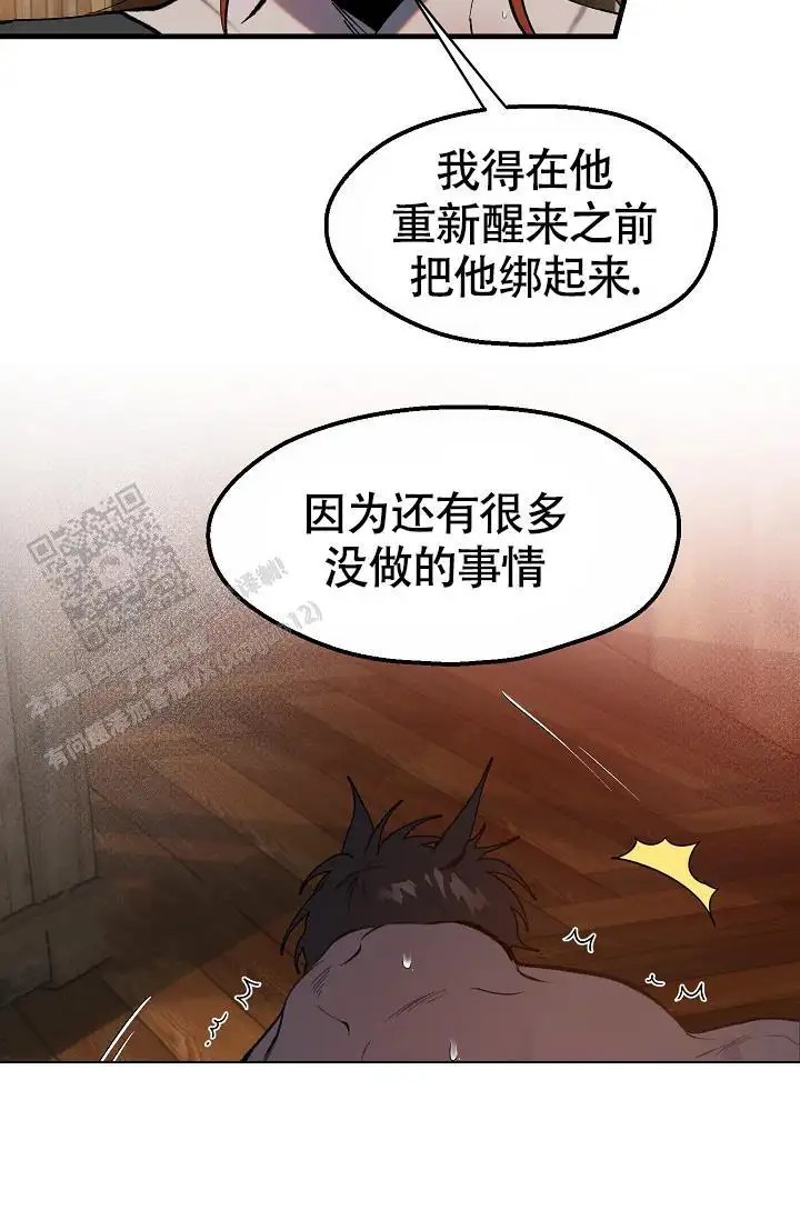 夜吻恶徒 - 趁他还没醒 - 第25页