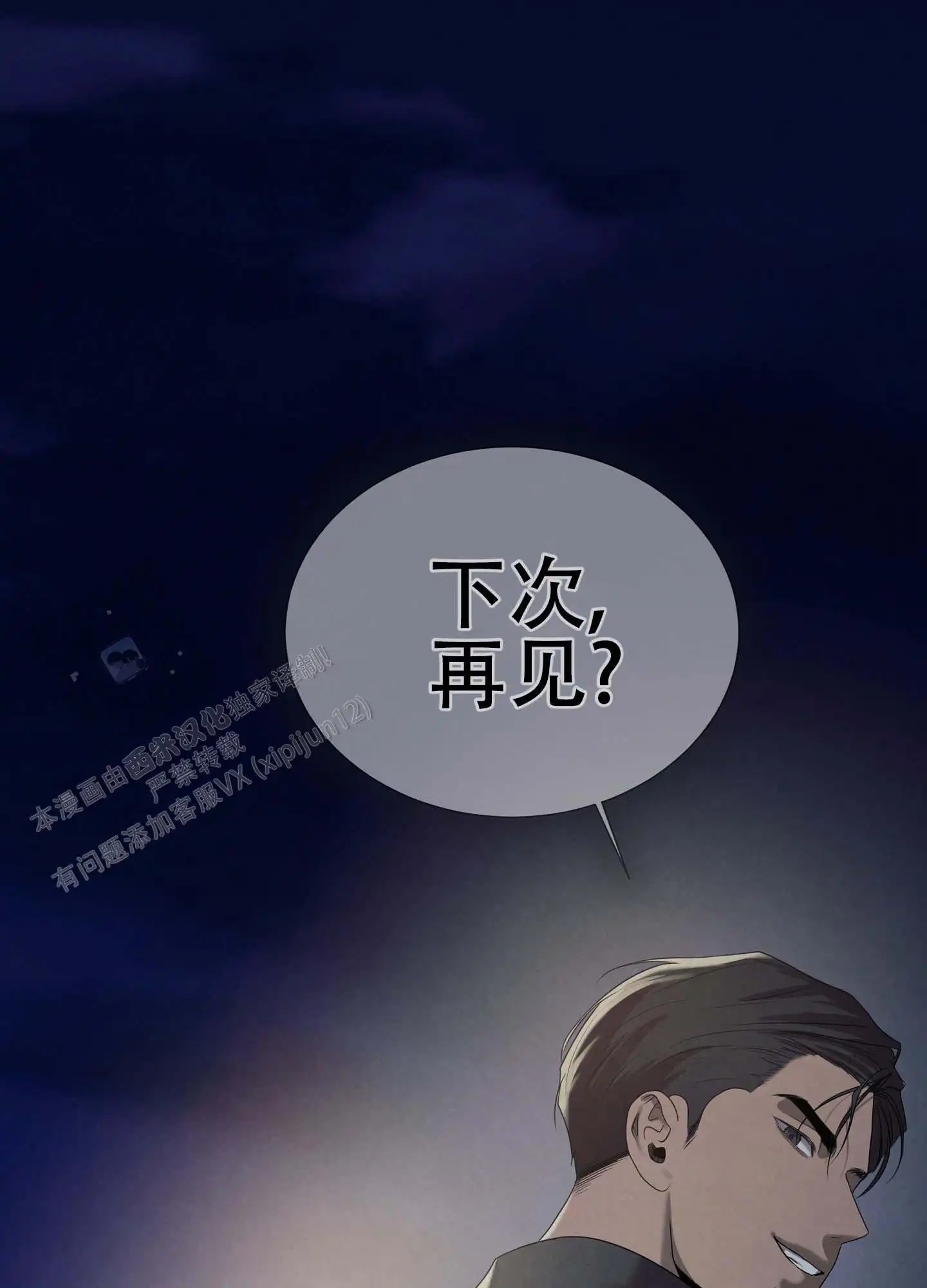 瞳中牢笼 - 怂包 - 第38页