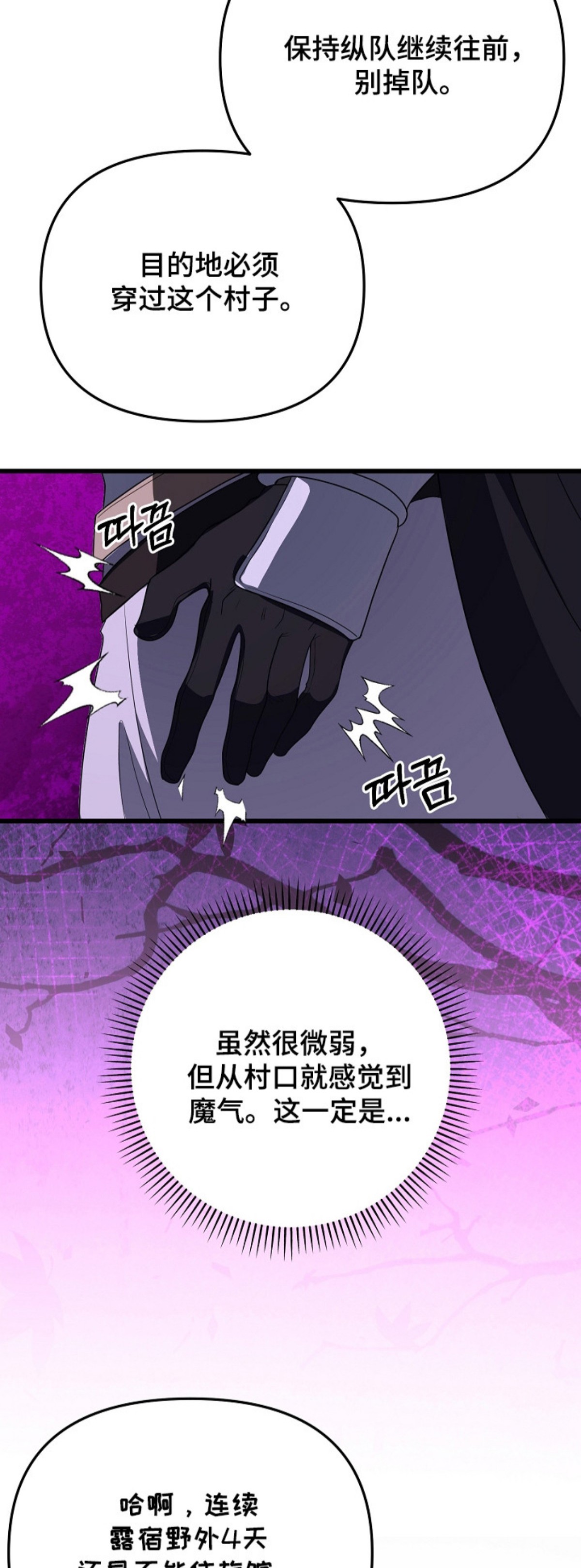 恶堕的忠诚 - 祈祷 - 第20页