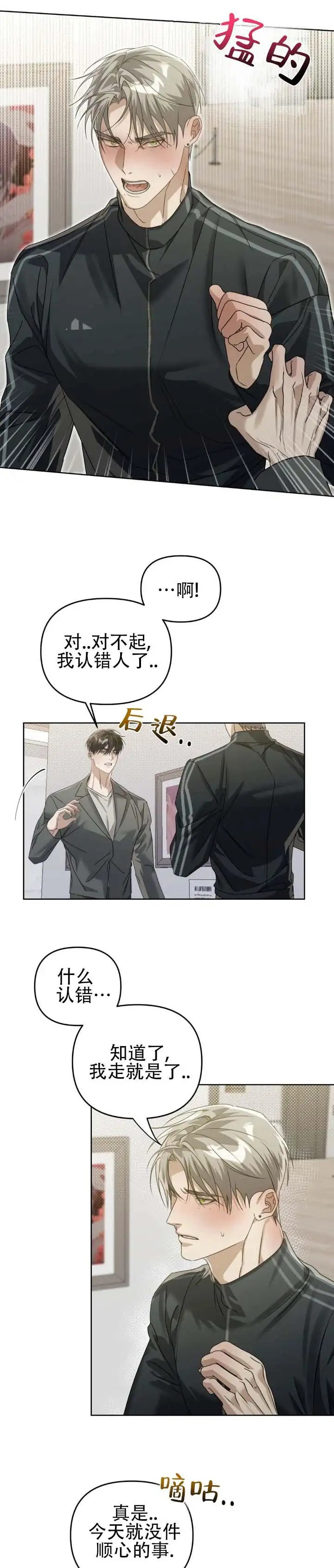 血脉执念 - 很抱歉 - 第6页