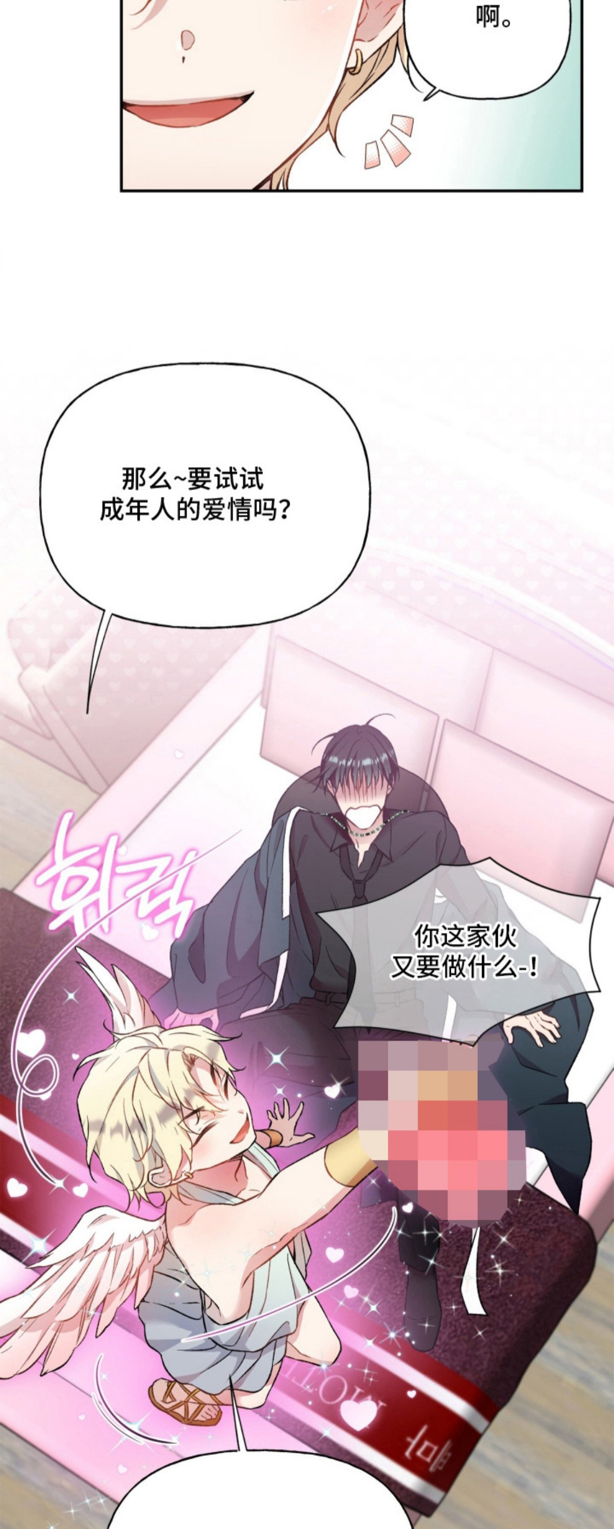 阴间使者想跳槽 - 魔法棒 - 第16页
