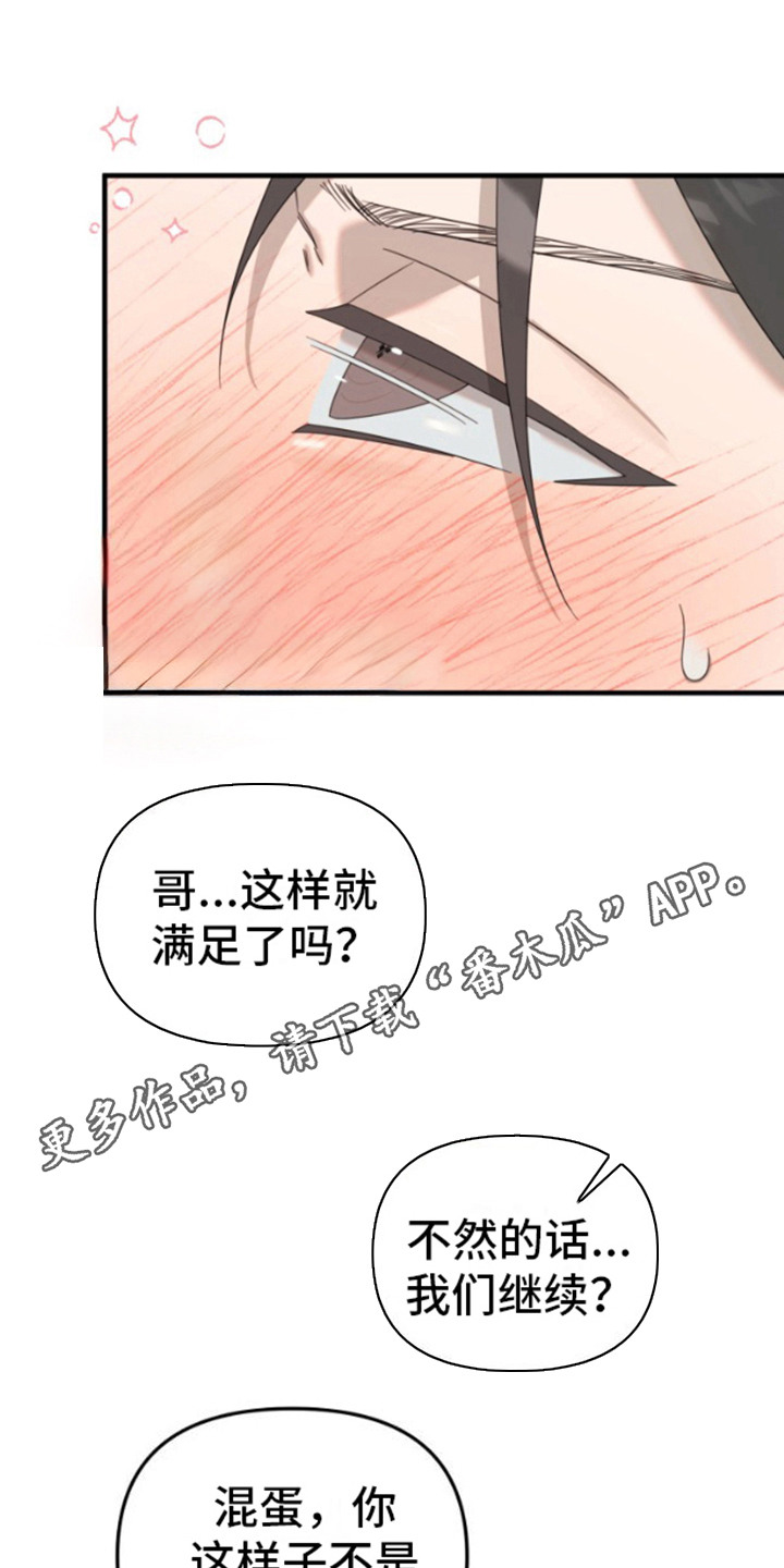 限定情人 - 明知故问 - 第6页