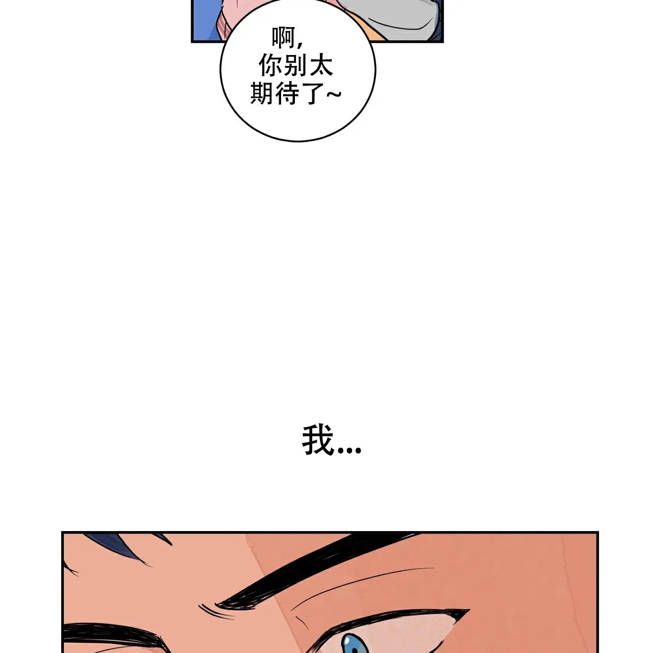 爱我吧，医生！ - 先检查吧 - 第36页
