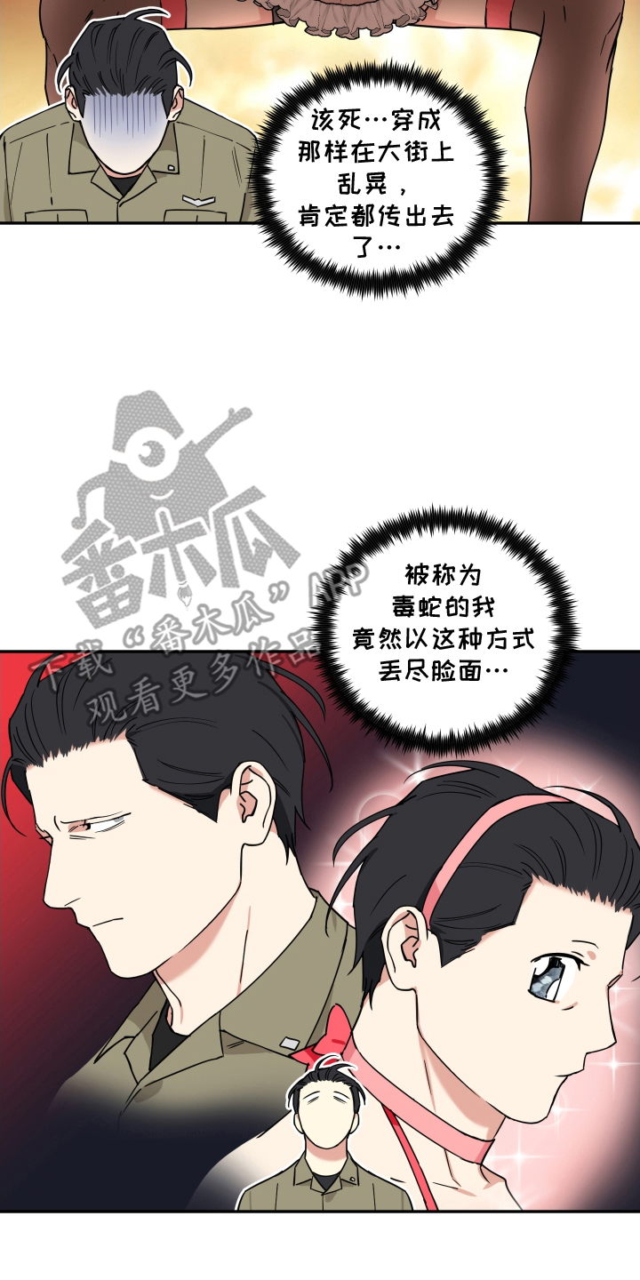 魔法大叔 - 丢脸 - 第13页