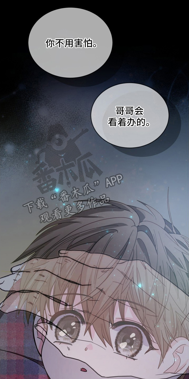 深眠的春天 - 辛苦了 - 第15页