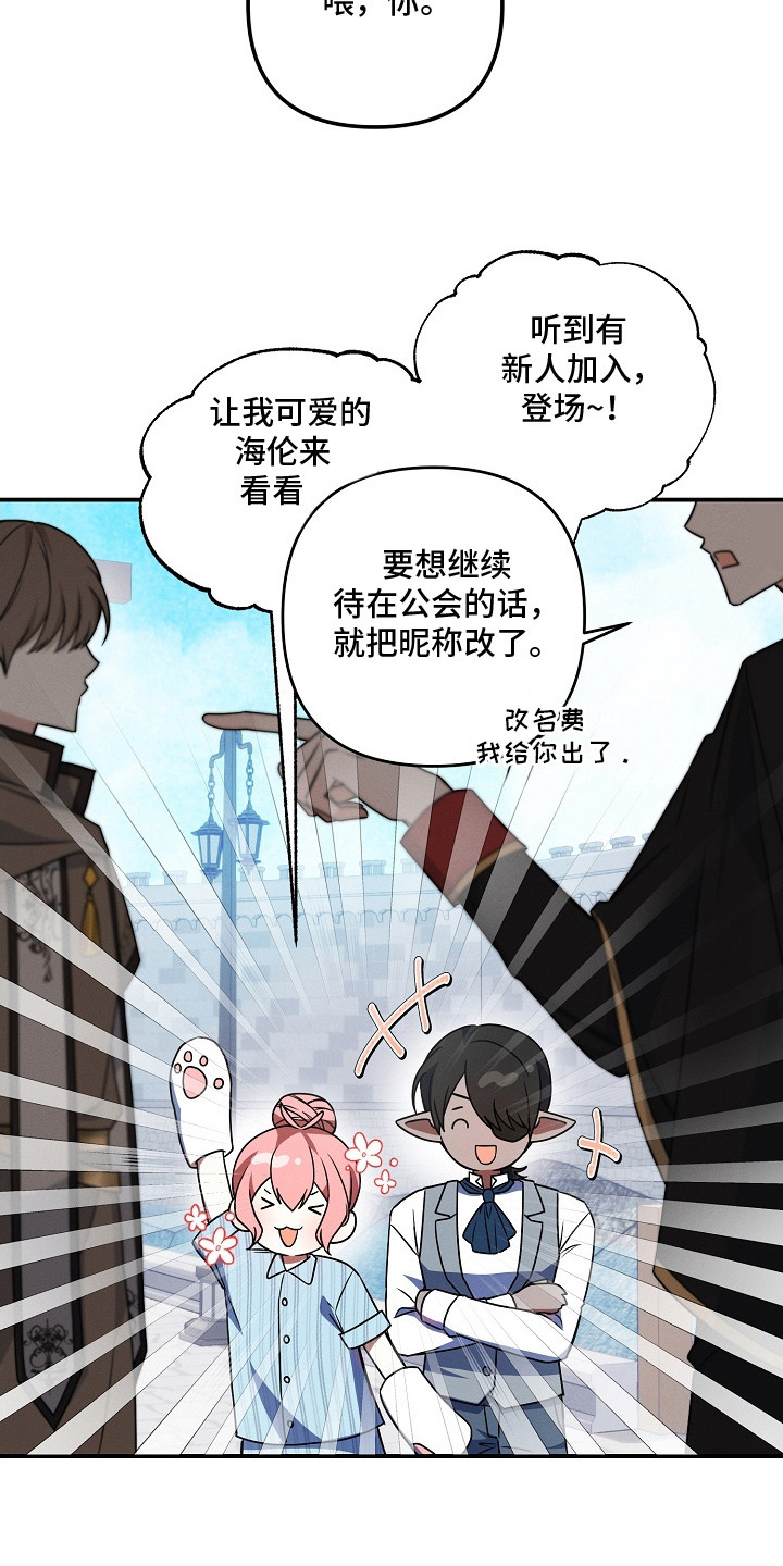 新游旧敌 - 会长 - 第17页