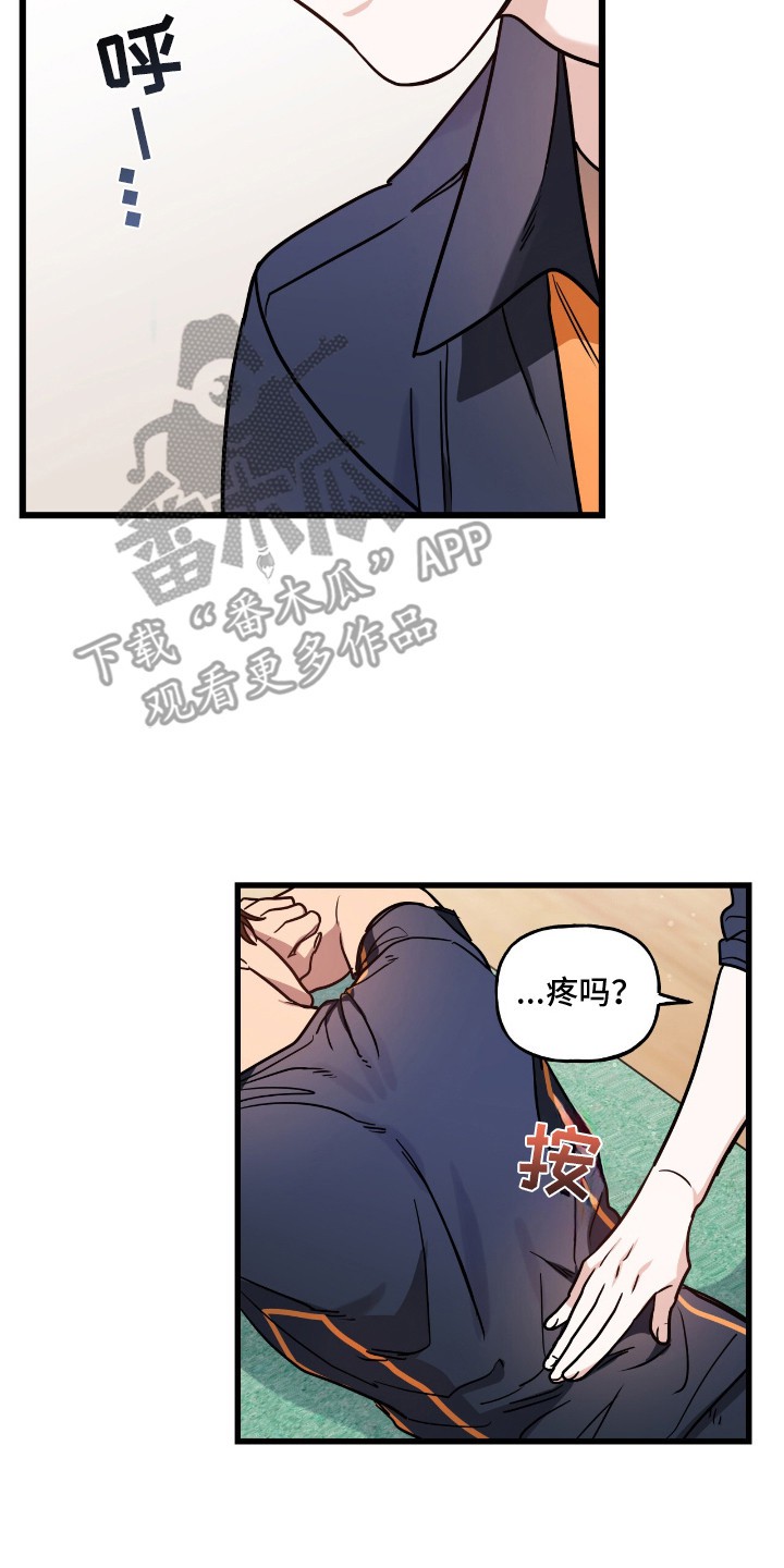 红牌教练 - 腰疼 - 第18页