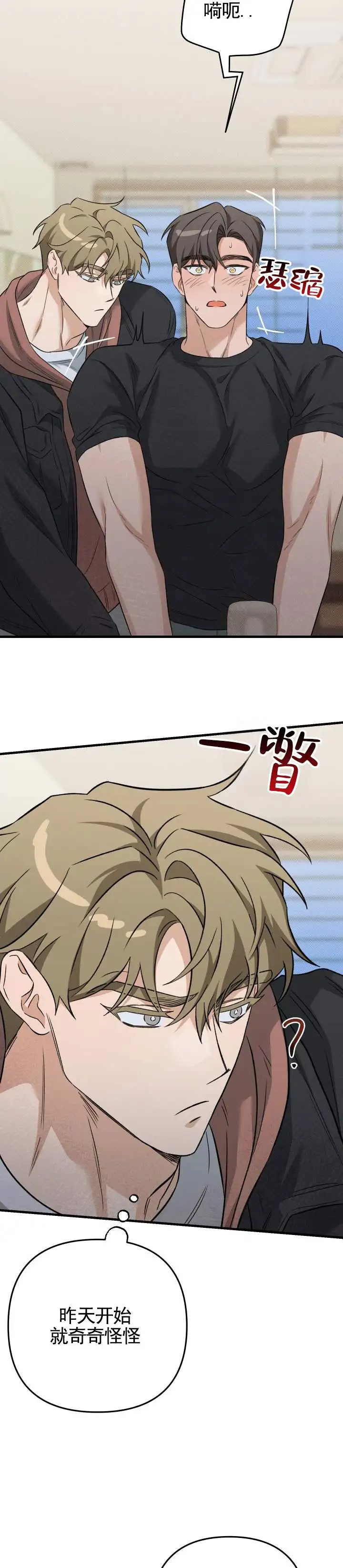 危险室友 - 完蛋 - 第7页