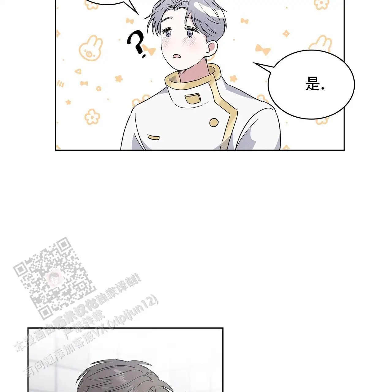 来自外星的爱 - 这个王八蛋 - 第26页