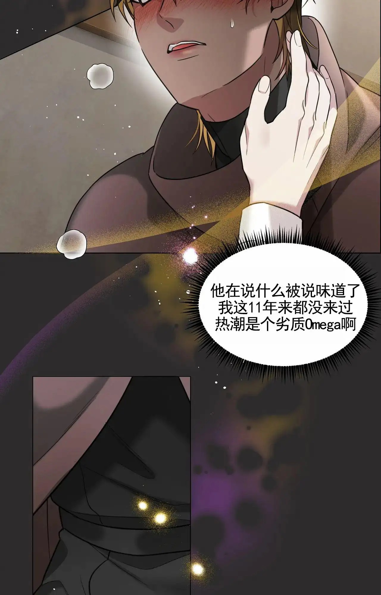 芬芳契约 - 帮我 - 第7页