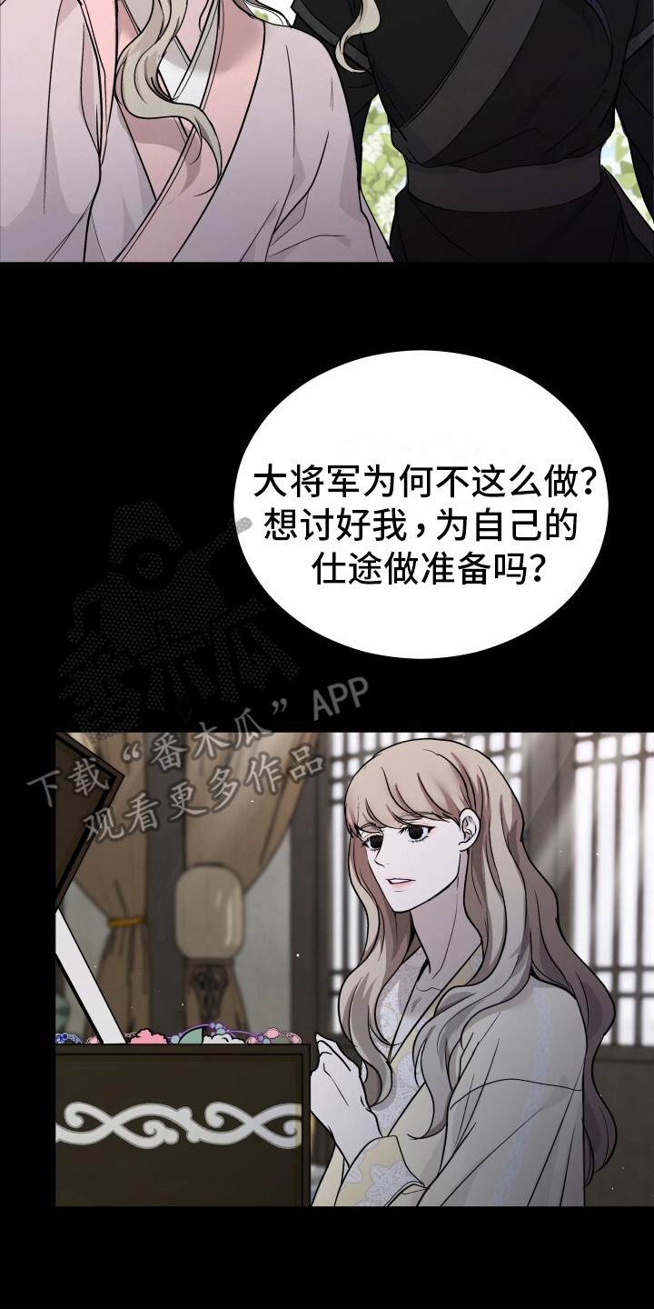后宫秘事 - 爱慕之心 - 第9页