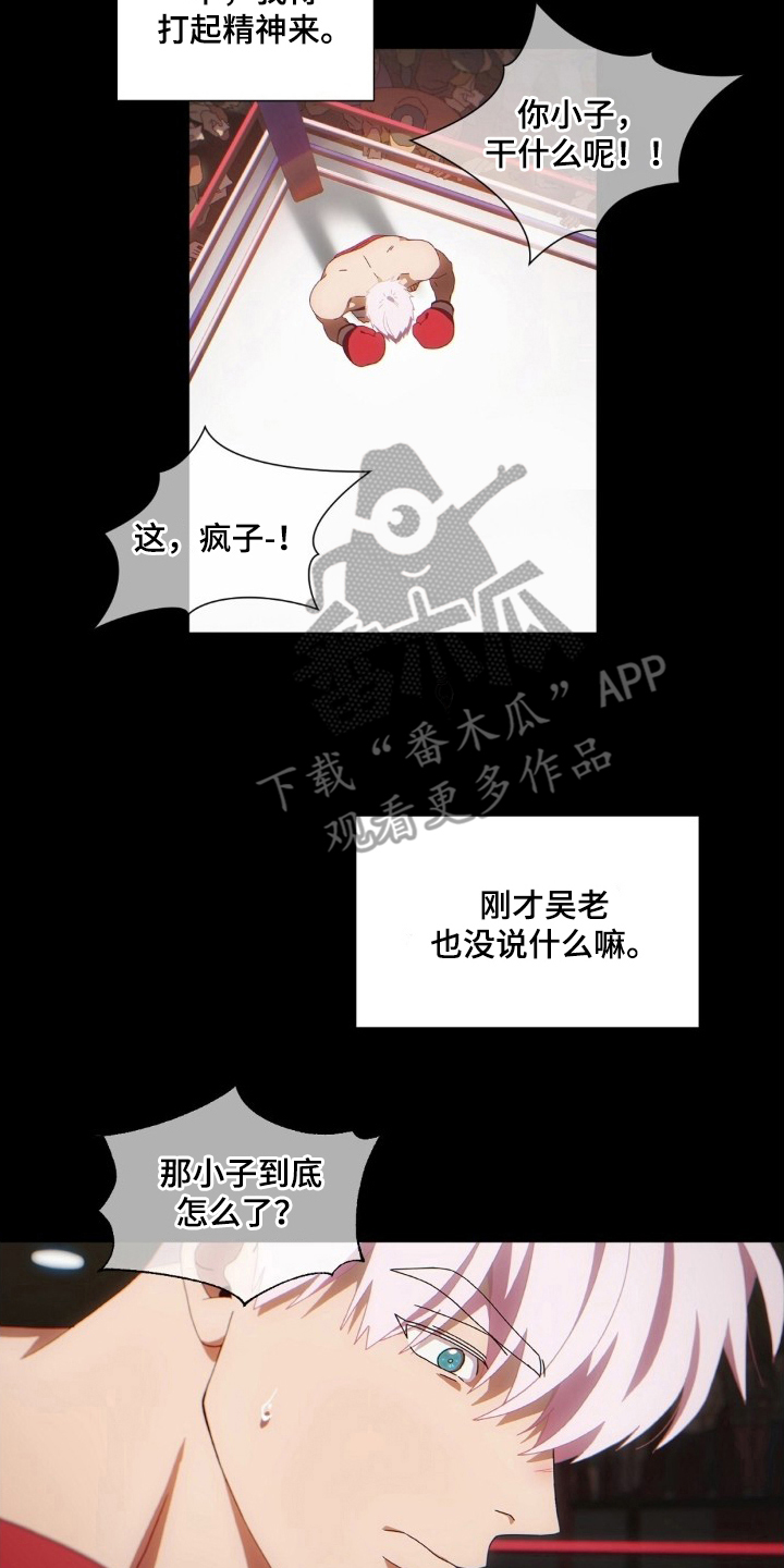 MIGNON - 分心 - 第17页