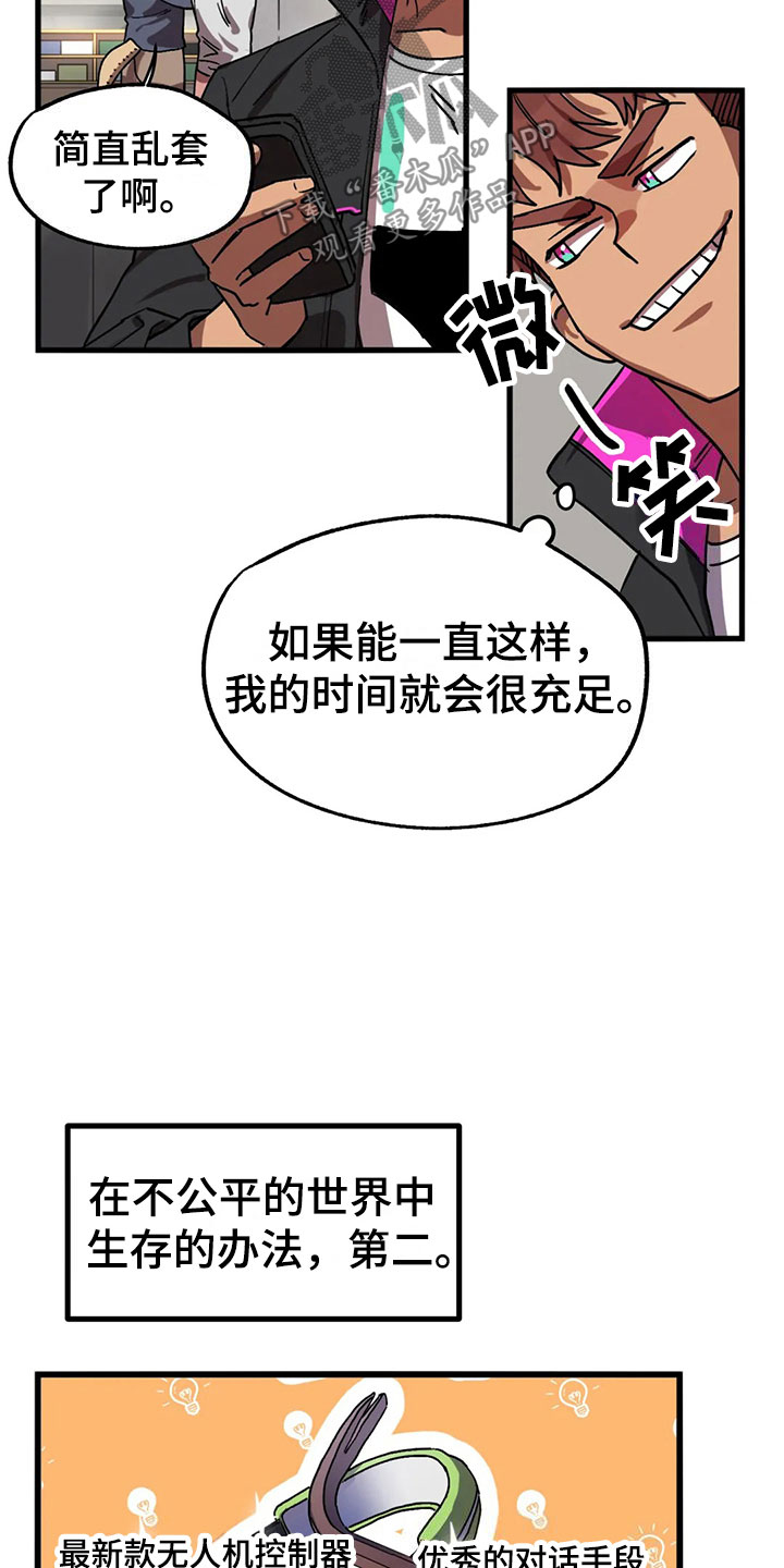 全宇宙最坏的家伙 - 不公平法则 - 第22页