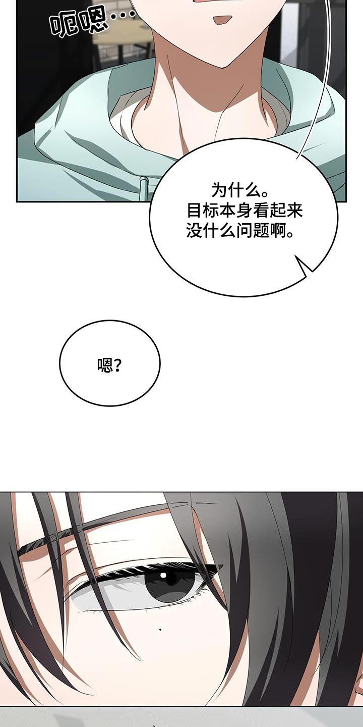 爱情诡计 - 目标 - 第18页