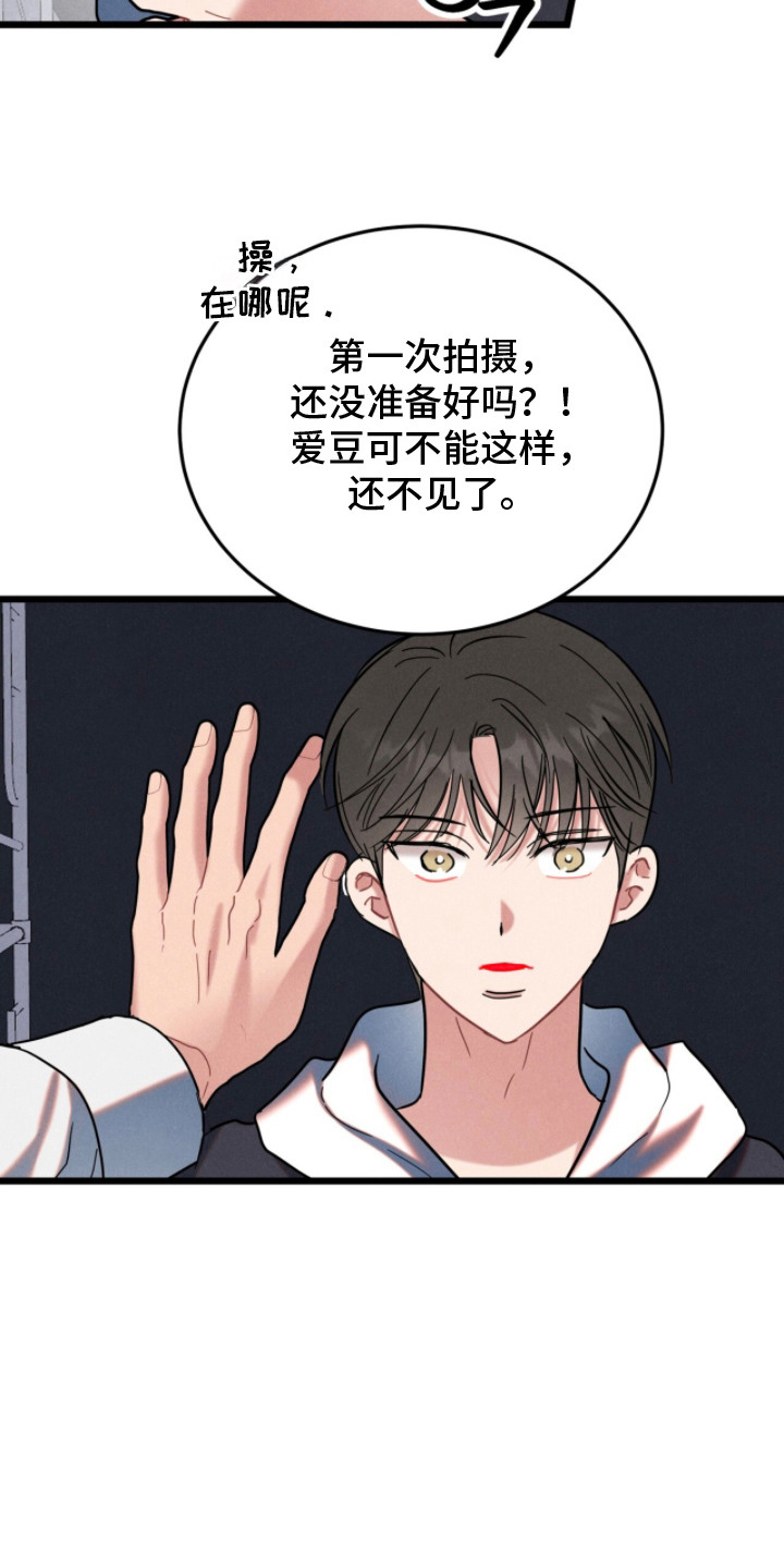 炽热经纪人 - 说服 - 第18页