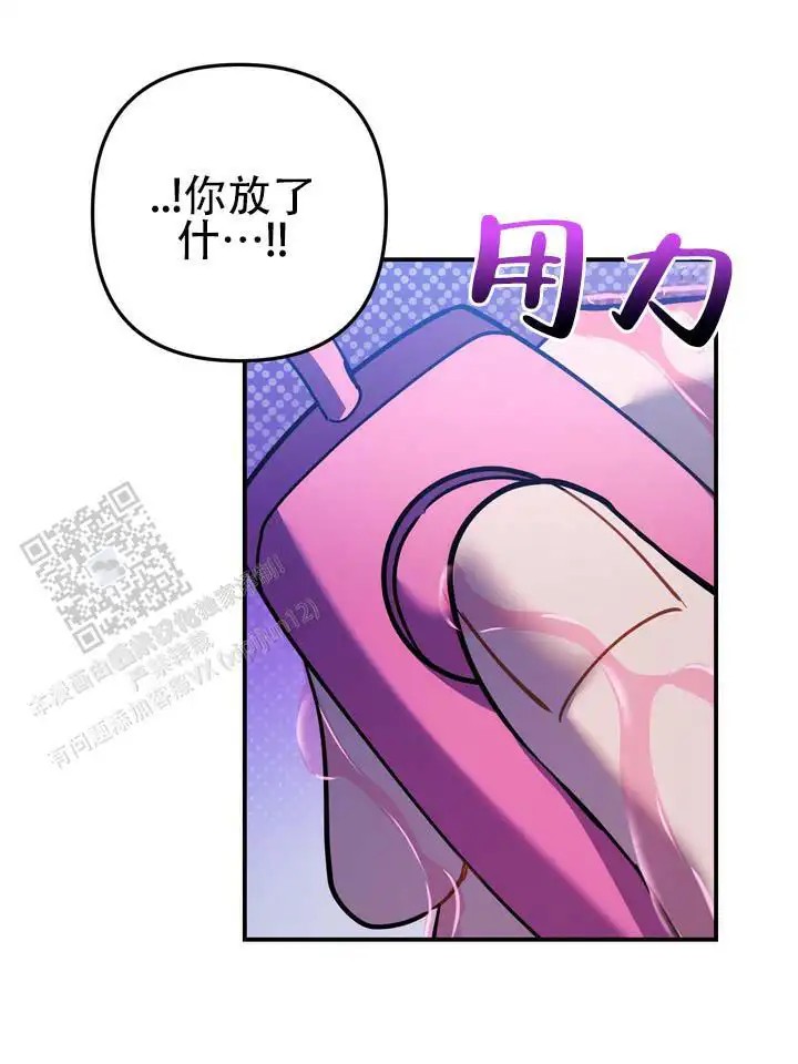 心动复苏 - 我想要你 - 第28页