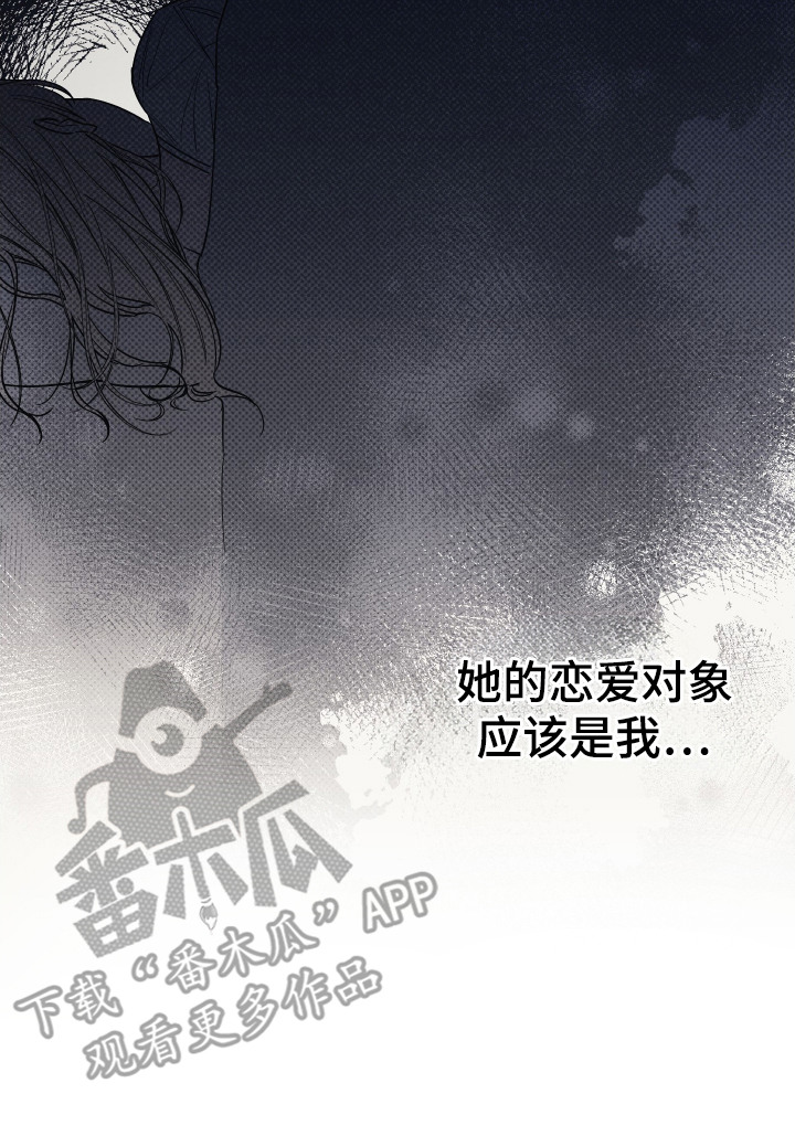 倒悬玫瑰 - 嫉妒 - 第21页