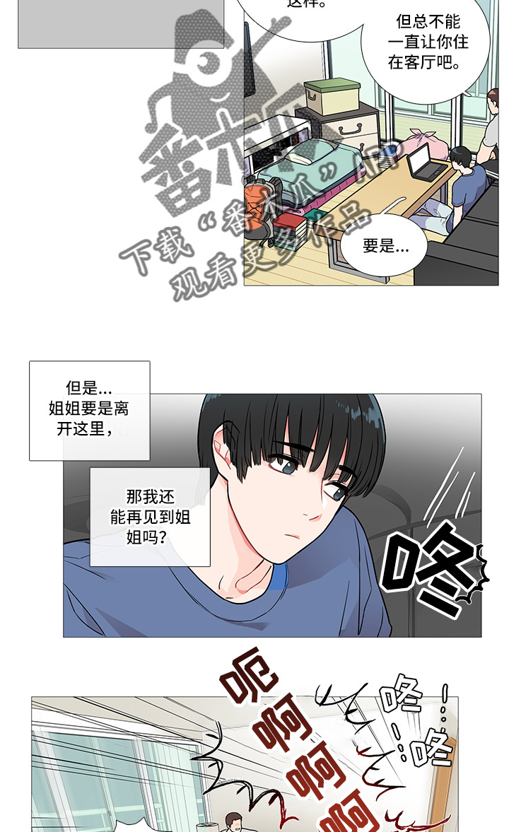 虞美人 - 蟑螂 - 第5页