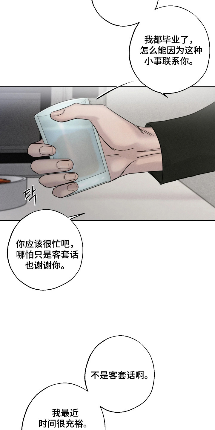 爱意沉寂 - 很沉重 - 第13页