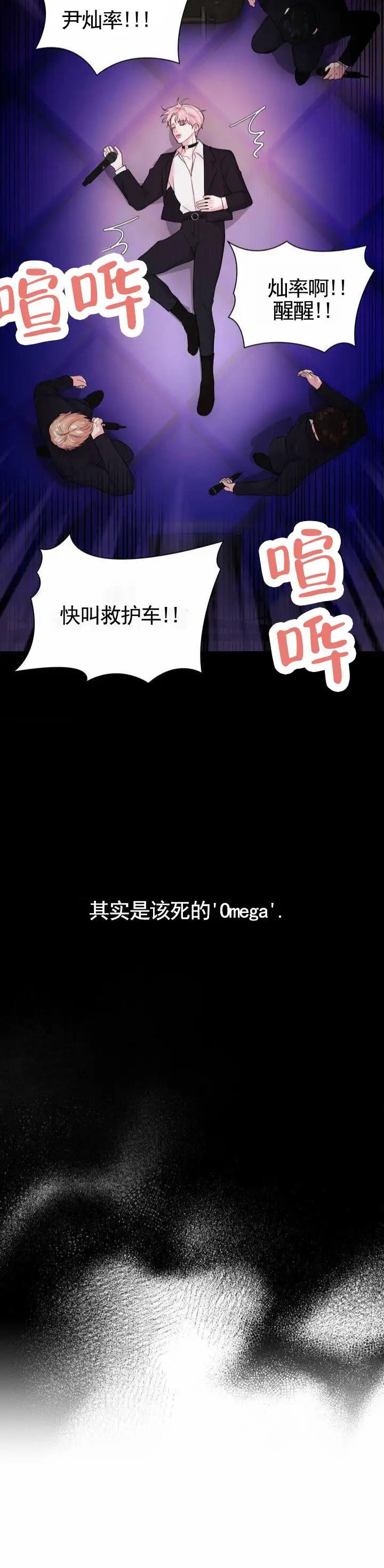 爱情疗法 - 事故 - 第11页