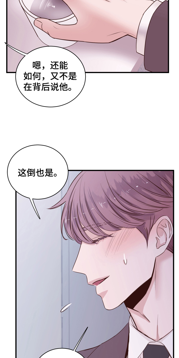复仇 - 确认 - 第12页