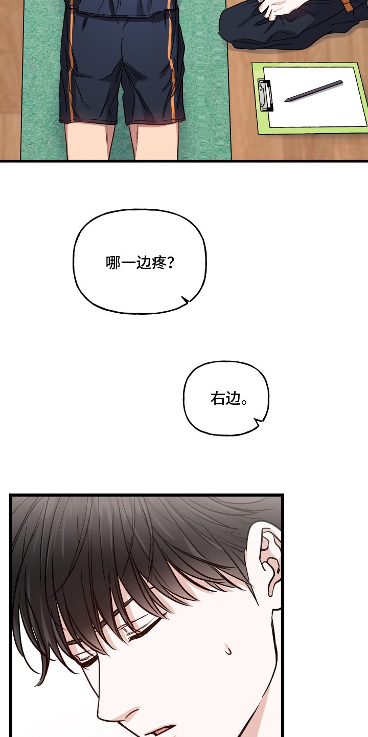 红牌教练 - 腰疼 - 第17页