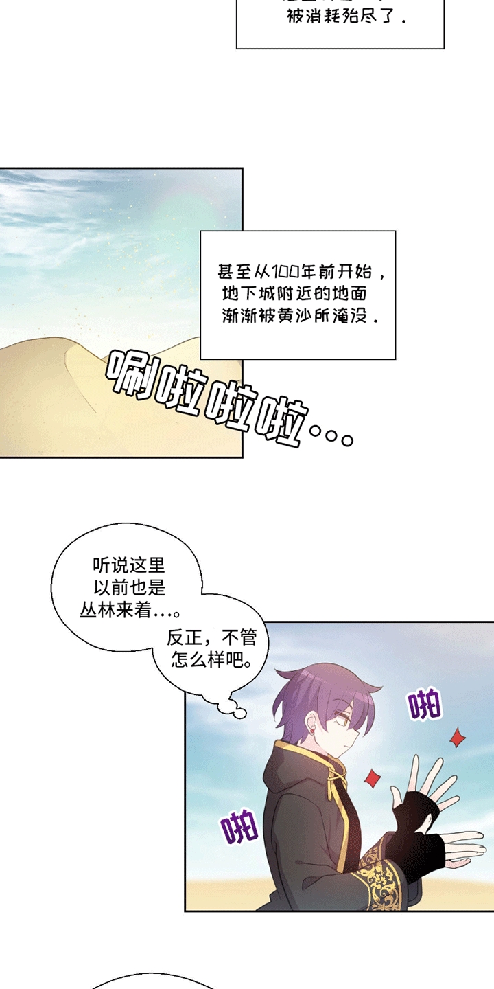 魔王契约 - 天使 - 第5页