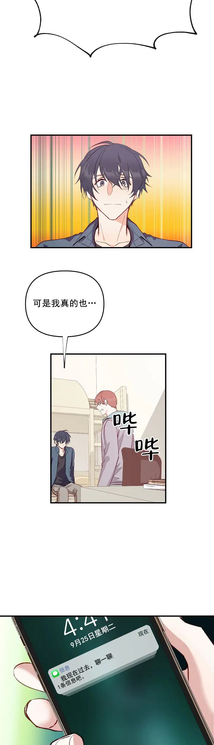 混乱欲望 - 不能分享的事 - 第7页