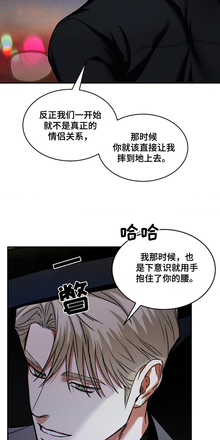 橱窗之恋 - 狗仔 - 第11页