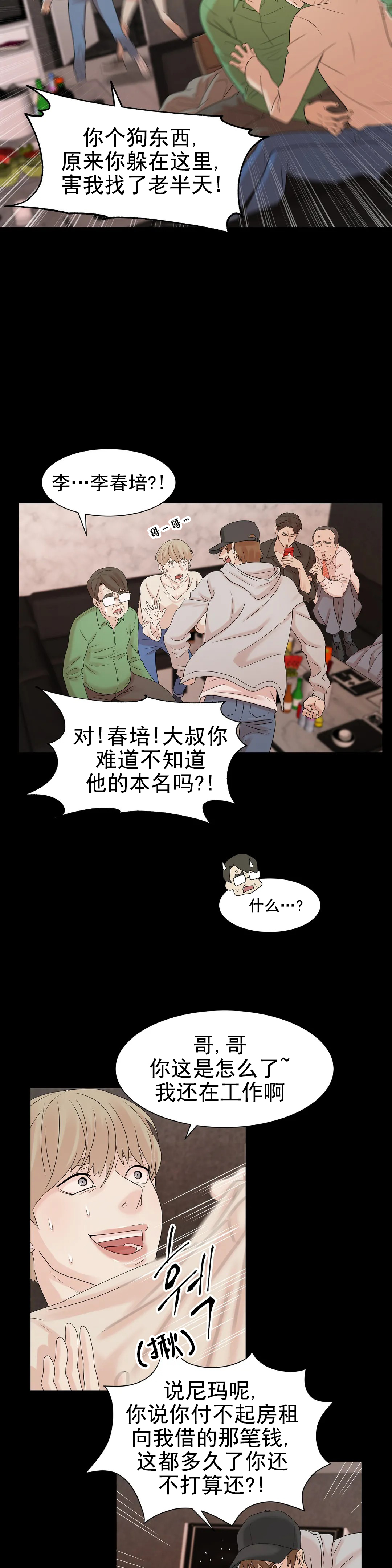 珍珠少年 - 还钱 - 第5页