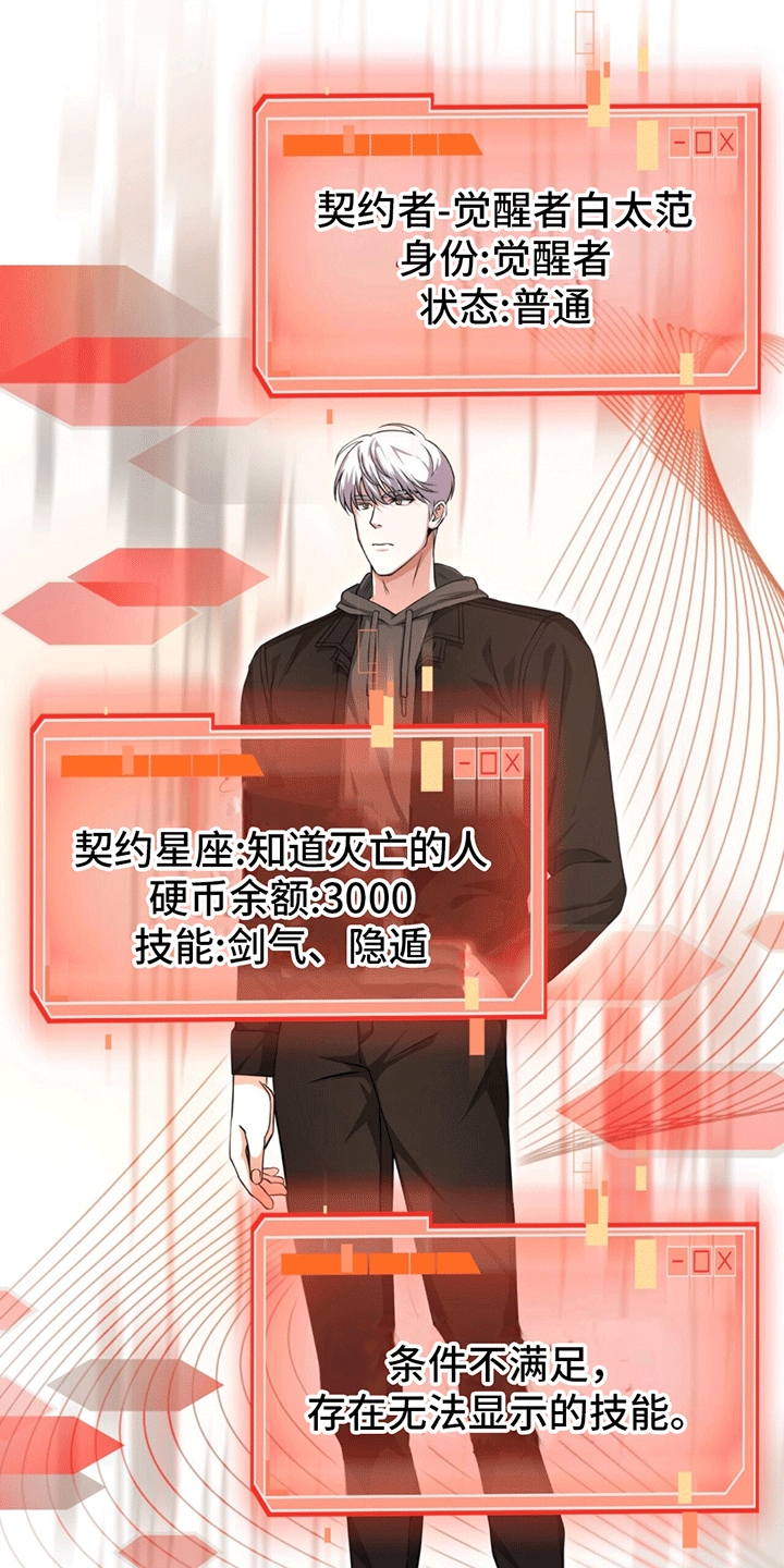 穿书拯救世界 - 契约者在表示好感 - 第13页