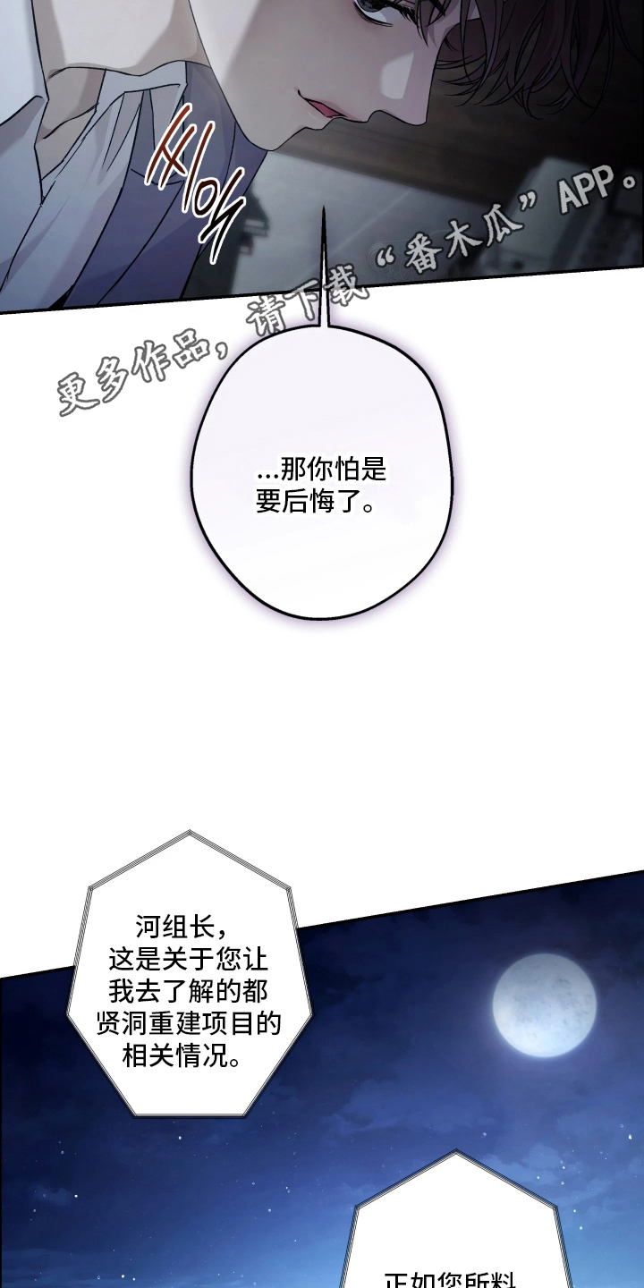 狩猎黑虎 - 代价 - 第9页