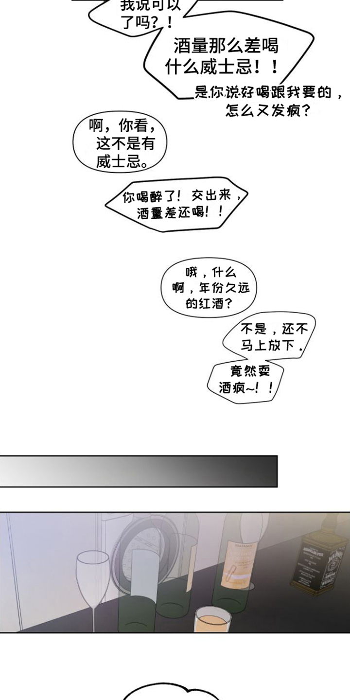冤家情侣 - 喝一杯 - 第14页