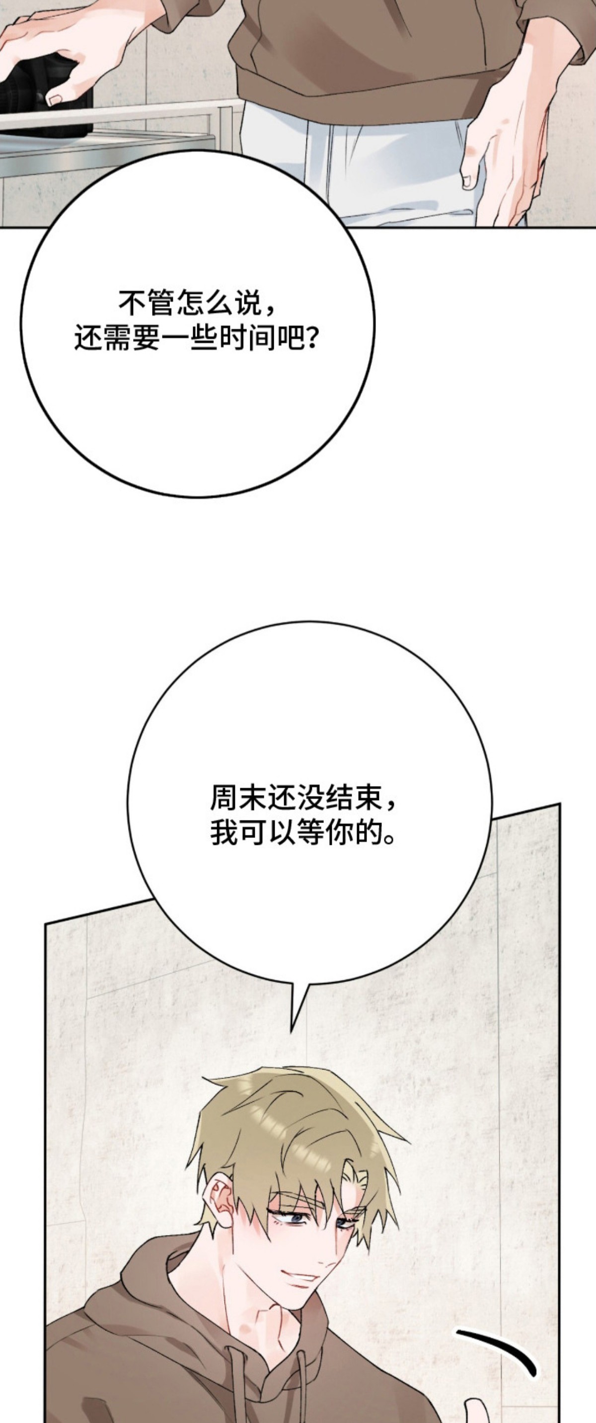 爱如荆棘 - 新兄弟 - 第12页