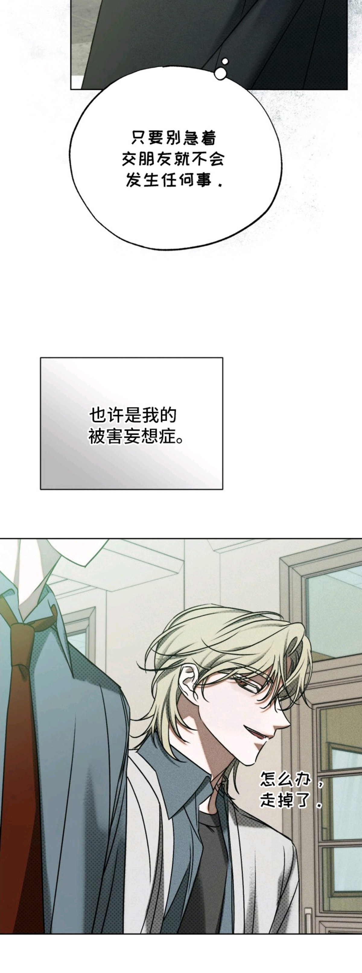 善意牢笼 - 不自在 - 第24页