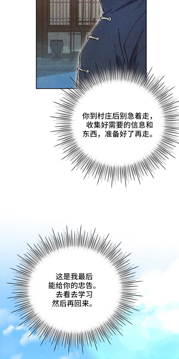 失格的武僧 - 最后的忠告 - 第20页