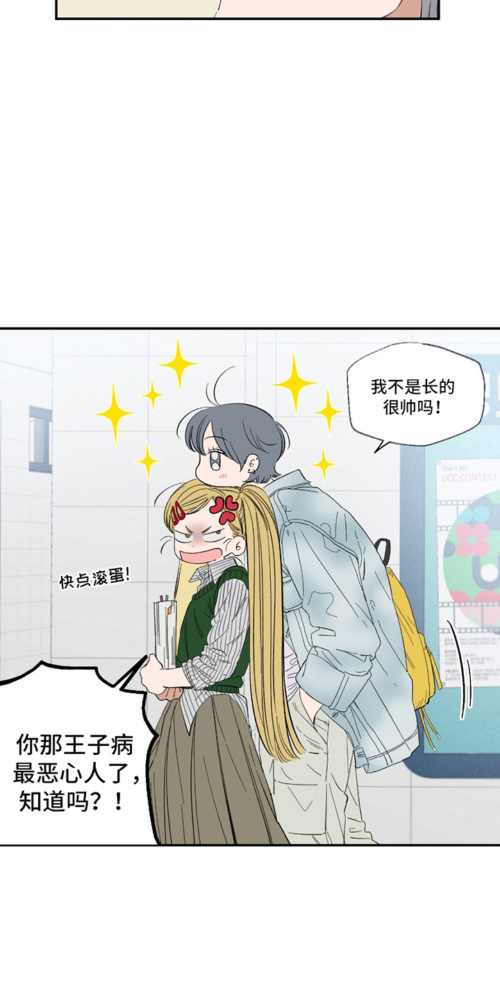 邂逅暗恋 - 泡芙 - 第10页