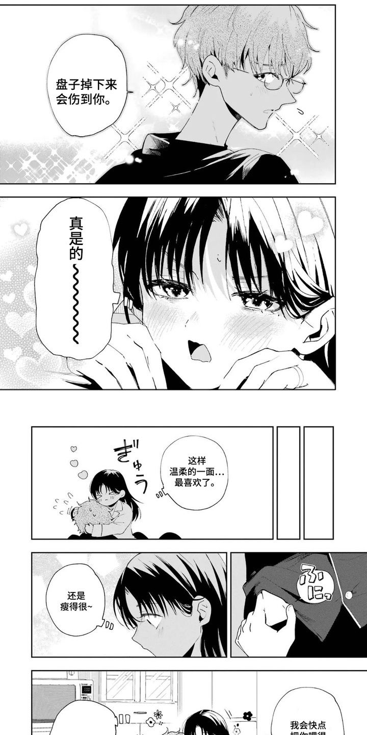 幸福餐桌 - 温柔一面 - 第5页