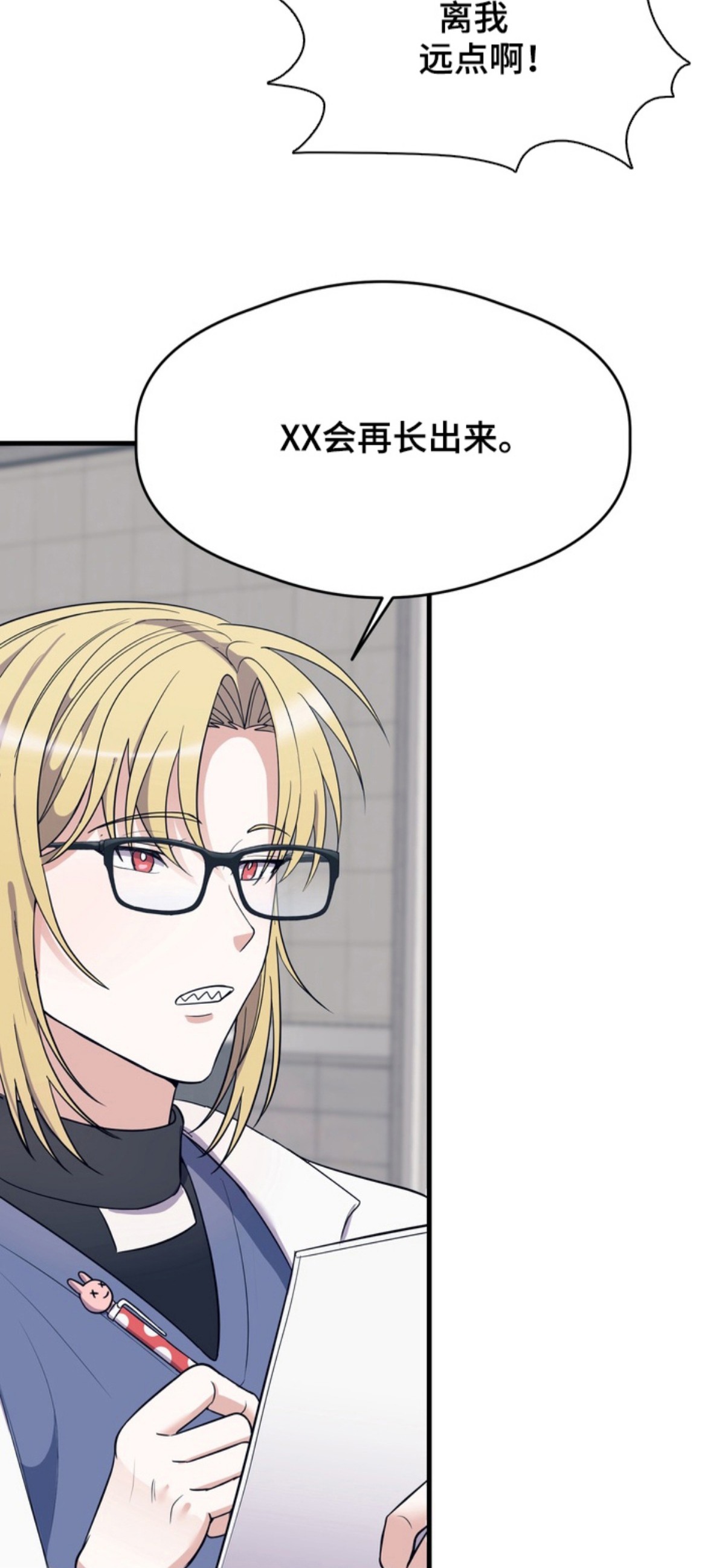 人类男性图鉴 - 实验 - 第5页