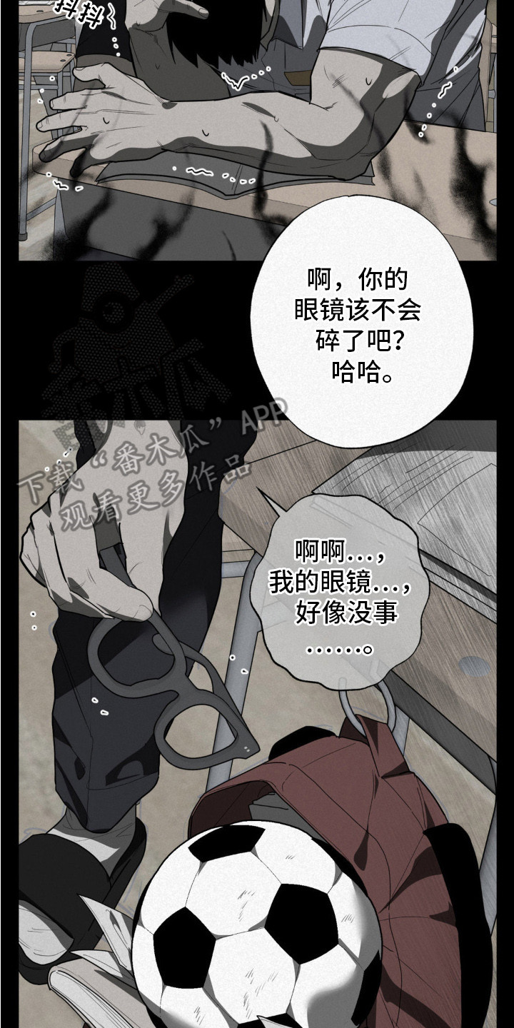 魔鬼教鞭 - 漫画 - 第15页