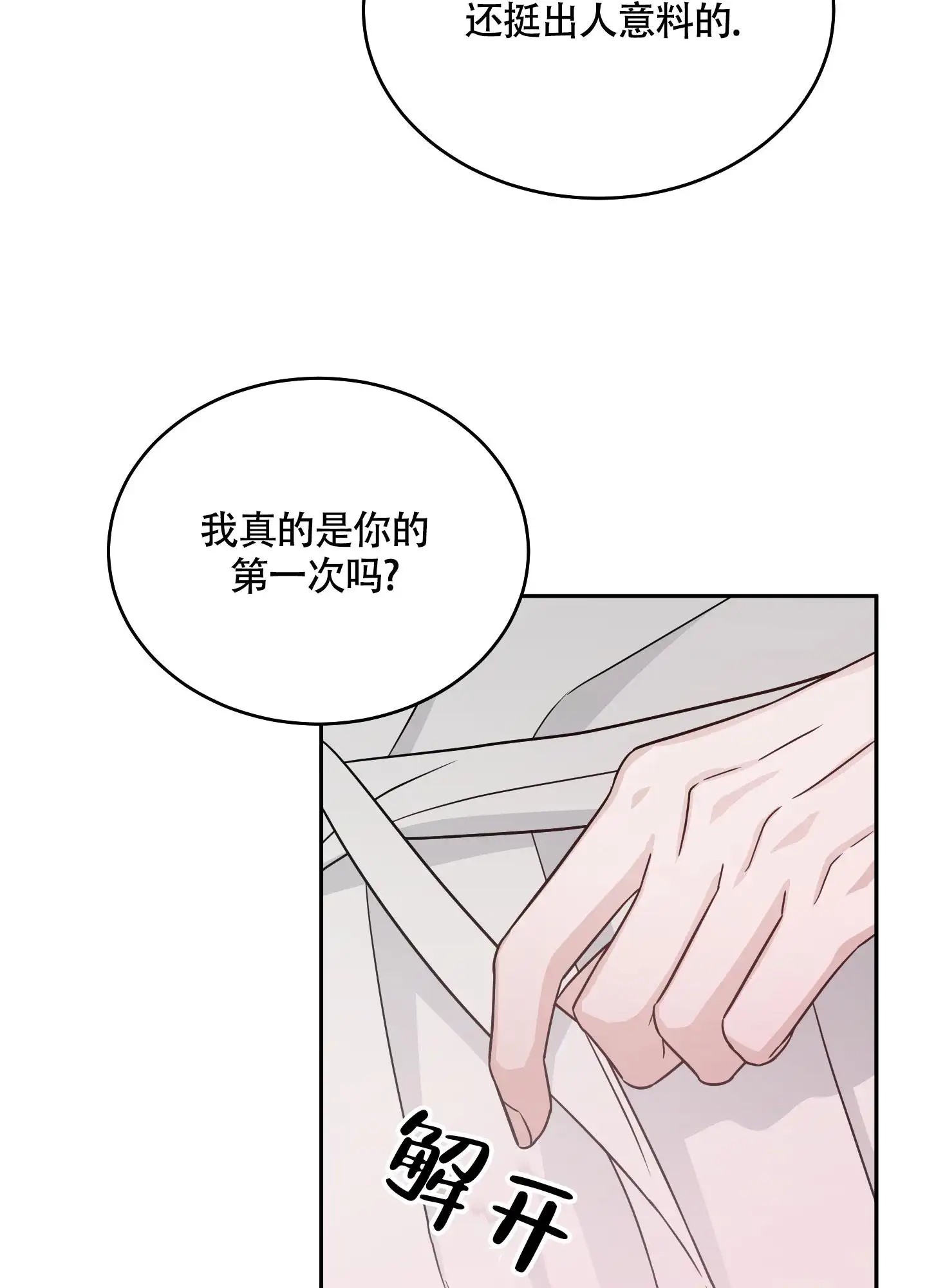 特殊疗法 - 还是做了 - 第12页