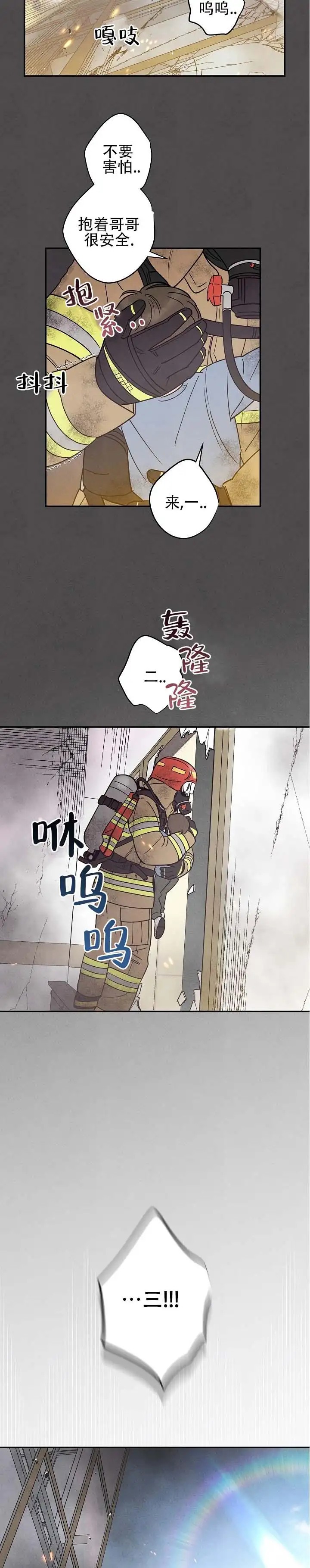 烈日之下 - 不要害怕 - 第6页