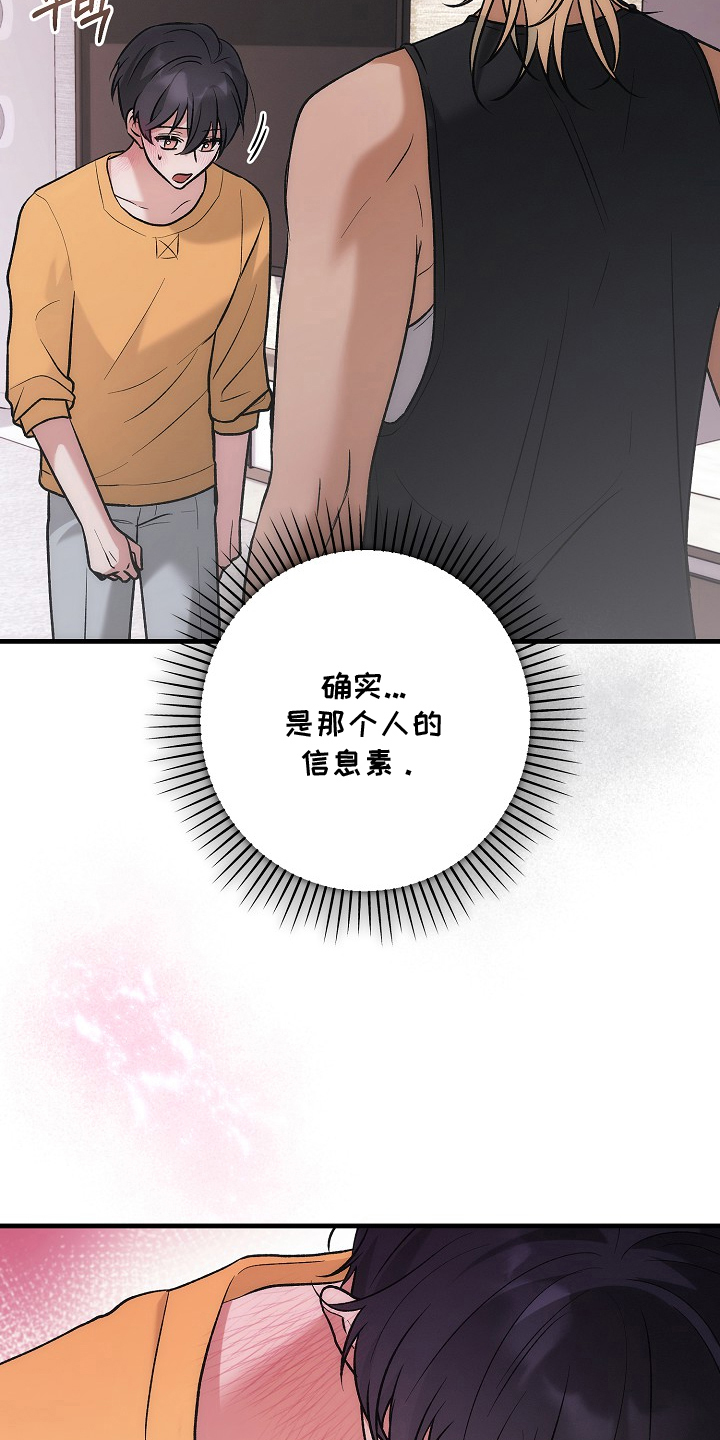 双阿尔法困境 - 是他 - 第26页