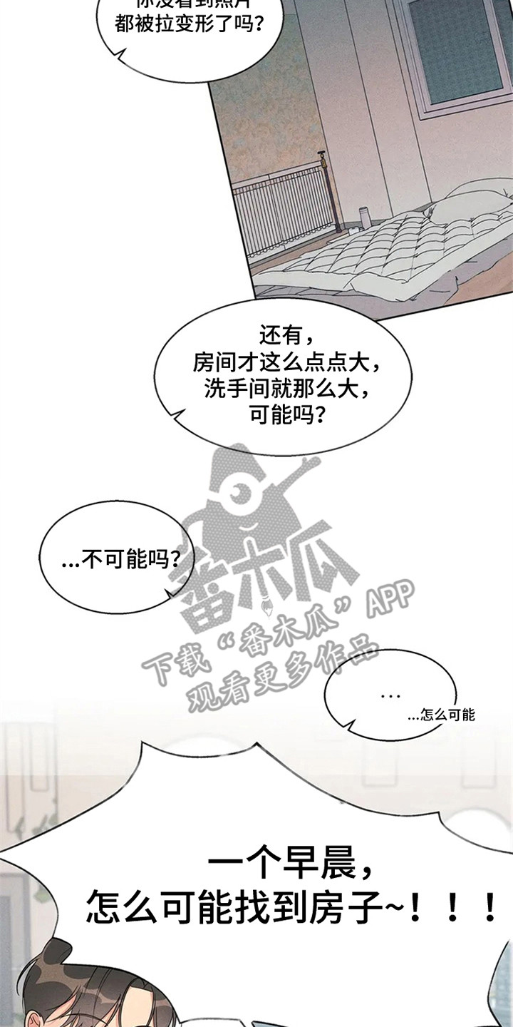 同居申请 - 我也能搬进来吗？-找房子 - 第9页