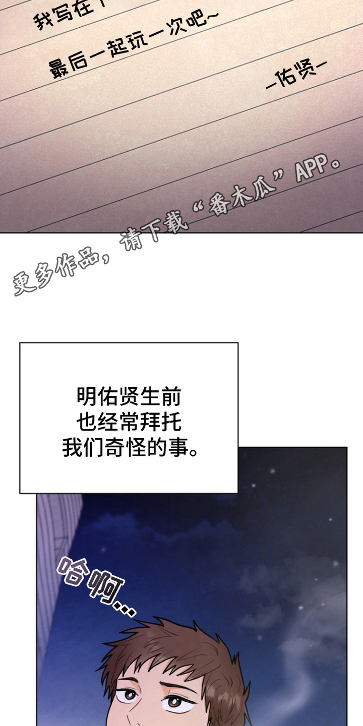 朋友的遗愿清单 - 降灵仪式 - 第6页